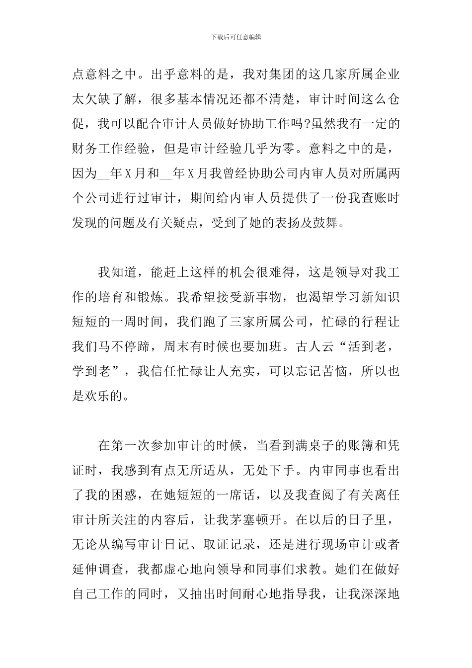 2024年审计岗位工作心得体会文本_第3页