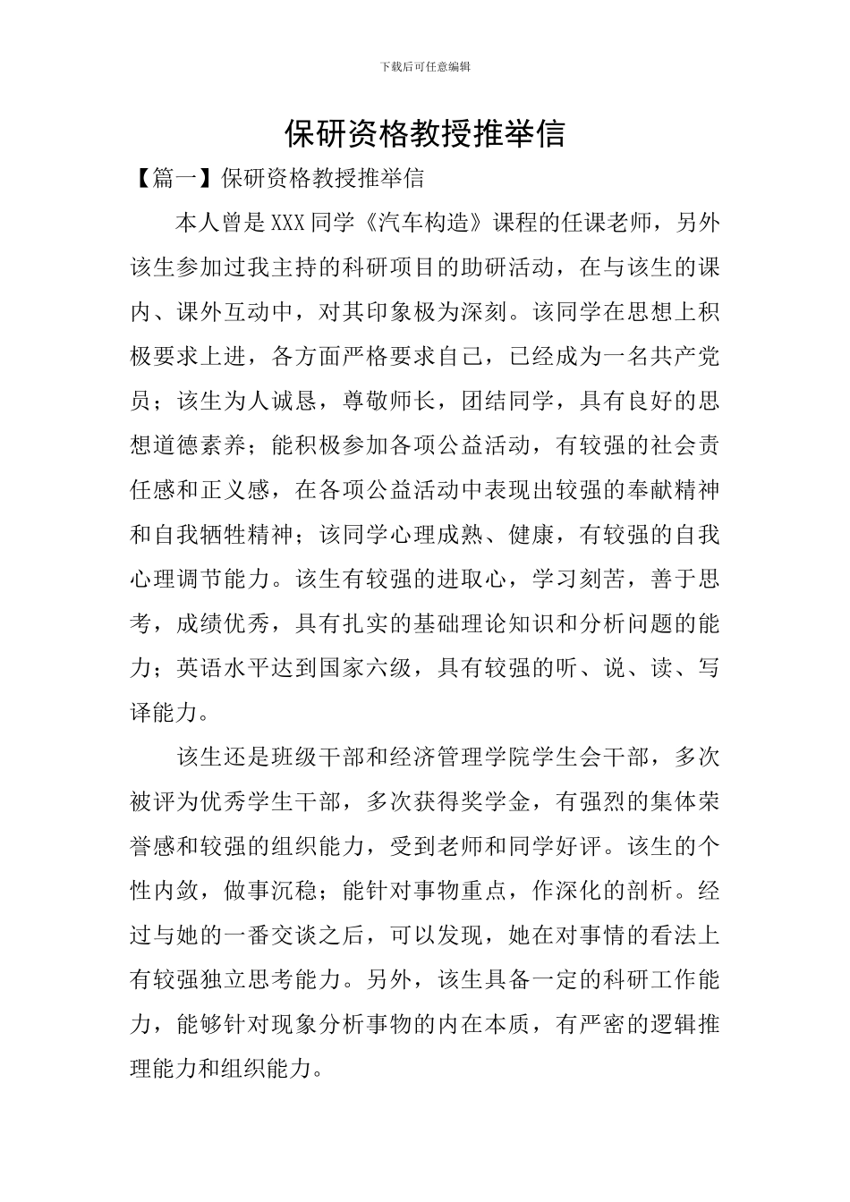 保研资格教授推荐信_第1页