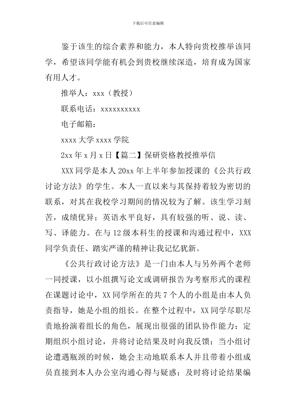保研资格教授推荐信_第2页
