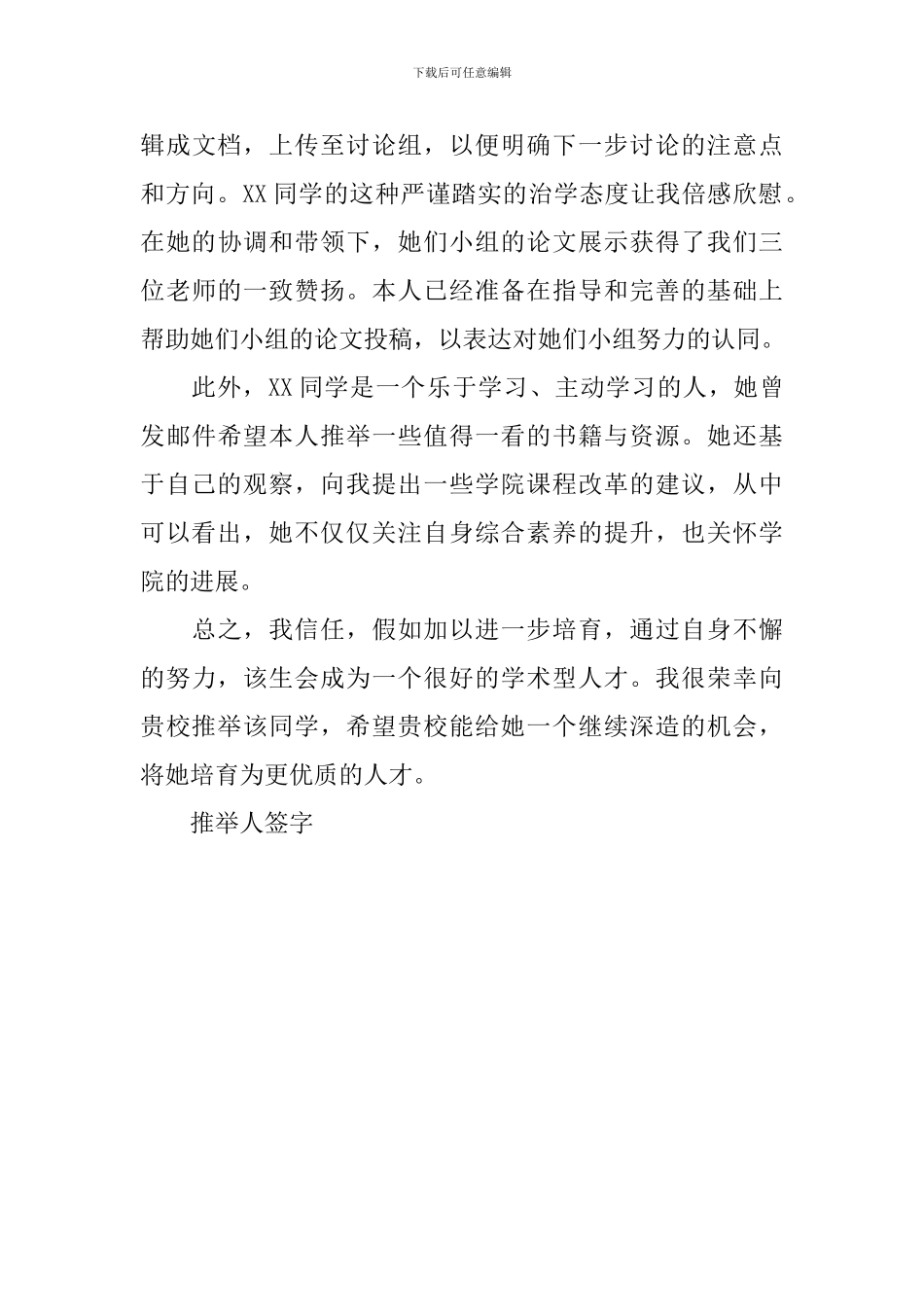 保研资格教授推荐信_第3页
