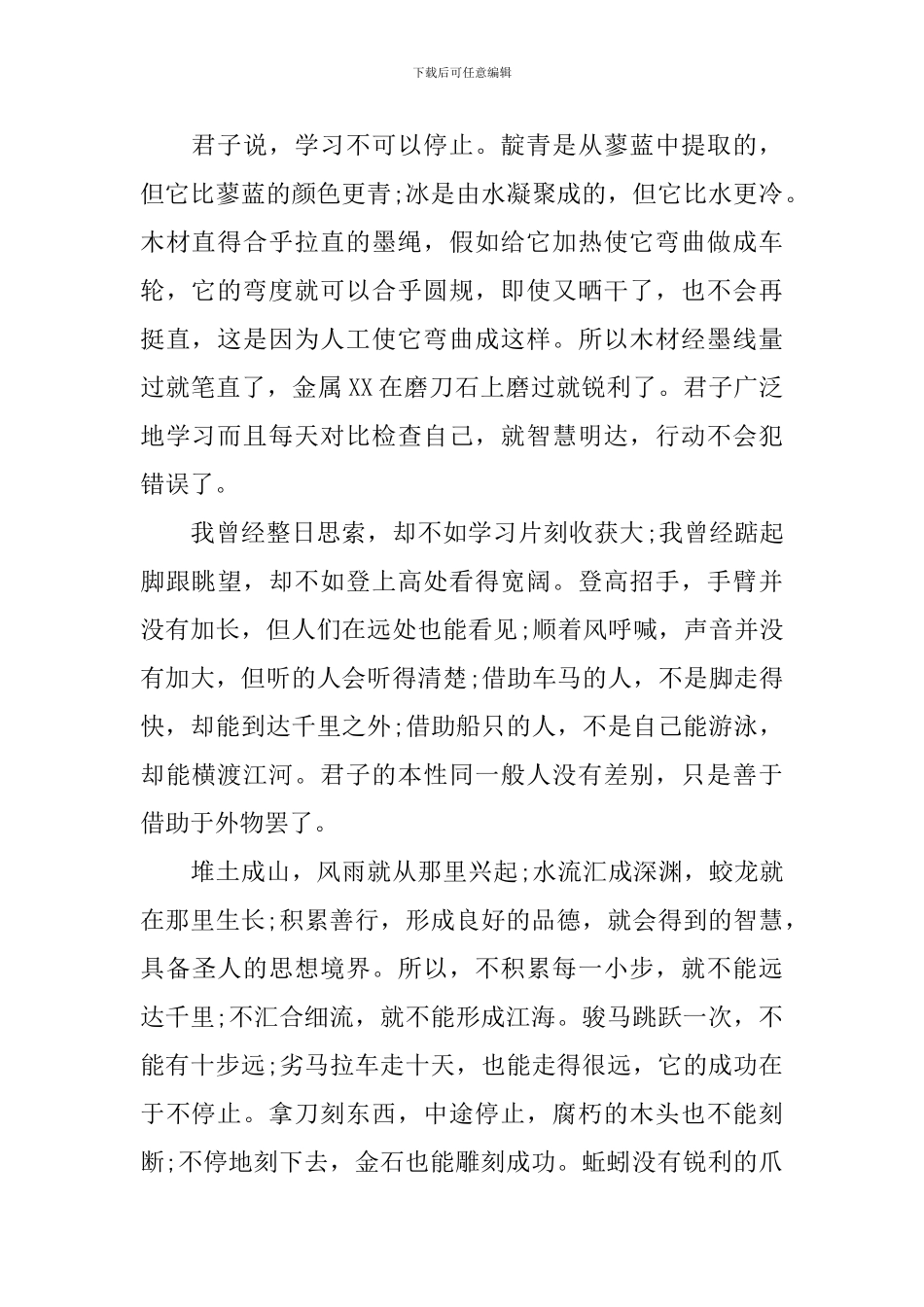 高一必修三语文劝学原文及翻译_第2页