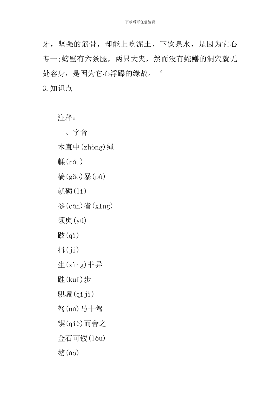 高一必修三语文劝学原文及翻译_第3页