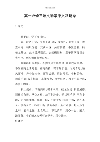 高一必修三语文劝学原文及翻译