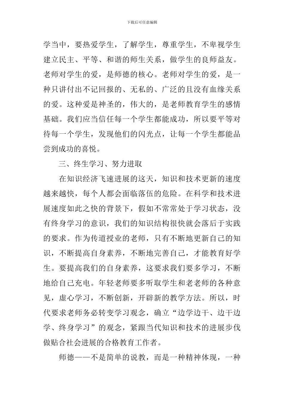 新编师德师风心得体会_第2页