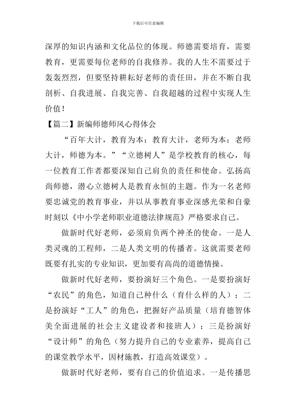 新编师德师风心得体会_第3页