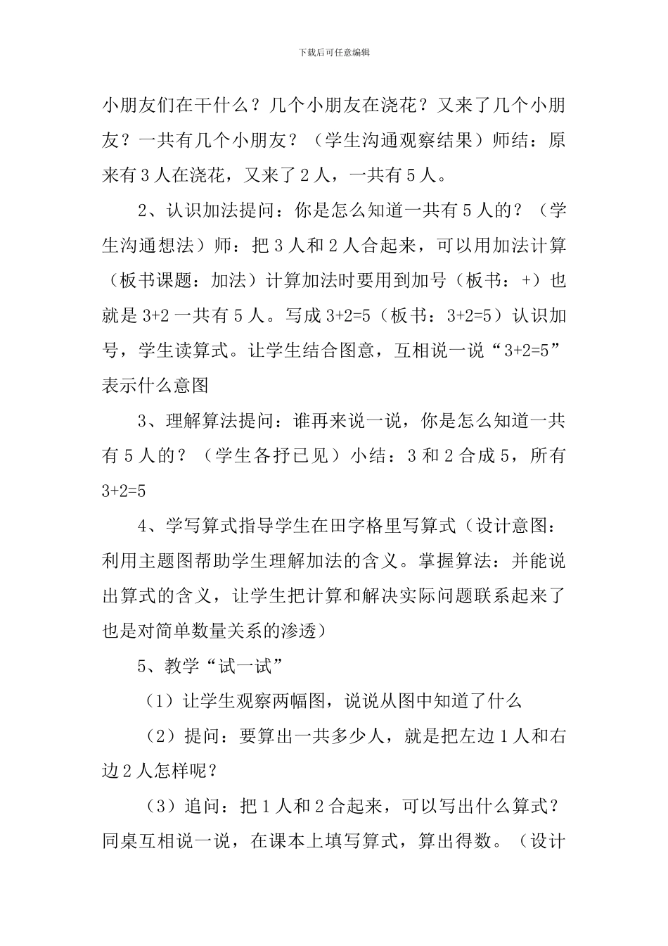 小学一年级数学《5以内的加减法》教案、教学反思及练习题_第2页