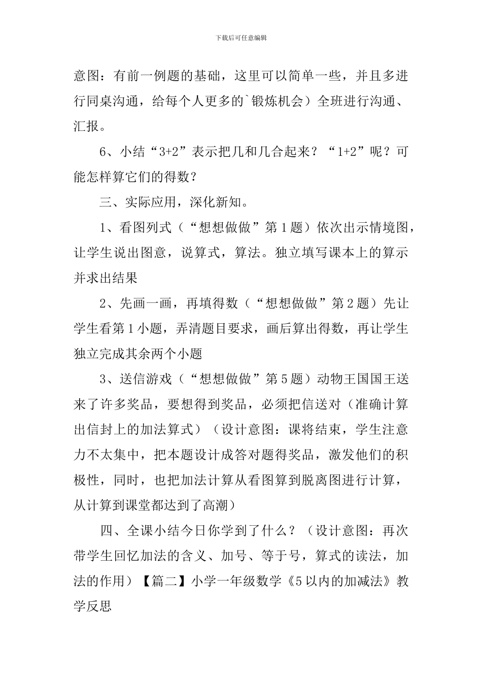 小学一年级数学《5以内的加减法》教案、教学反思及练习题_第3页