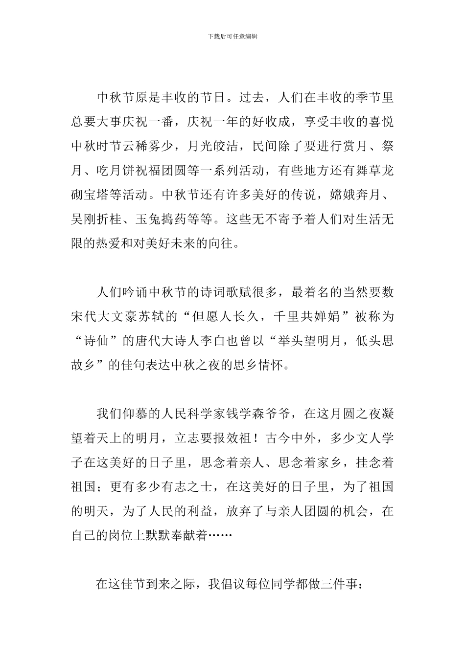 2024初中生中秋节演讲稿_第2页