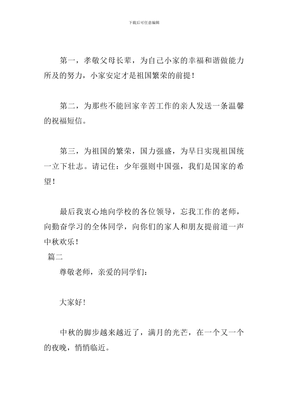 2024初中生中秋节演讲稿_第3页