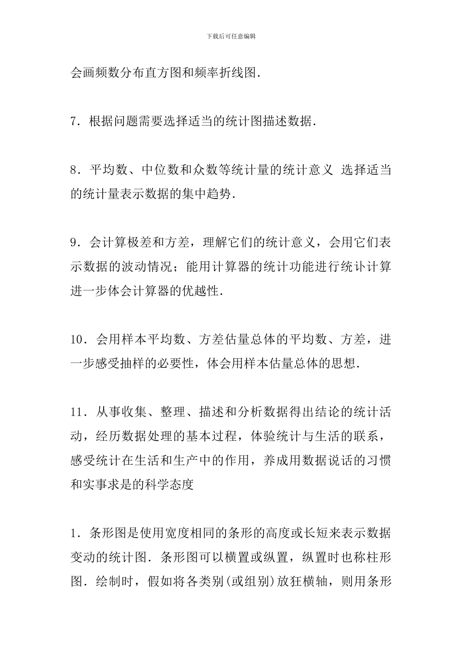 初三数学概率初步知识点复习_第2页