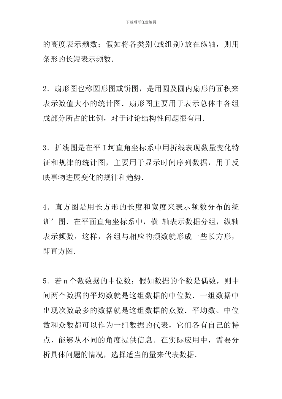 初三数学概率初步知识点复习_第3页