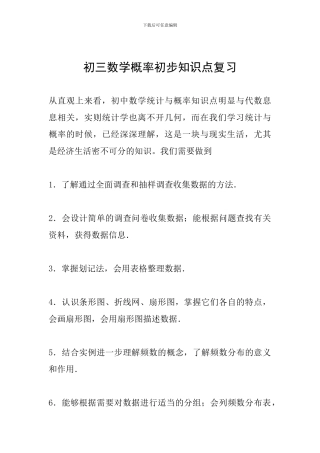 初三数学概率初步知识点复习