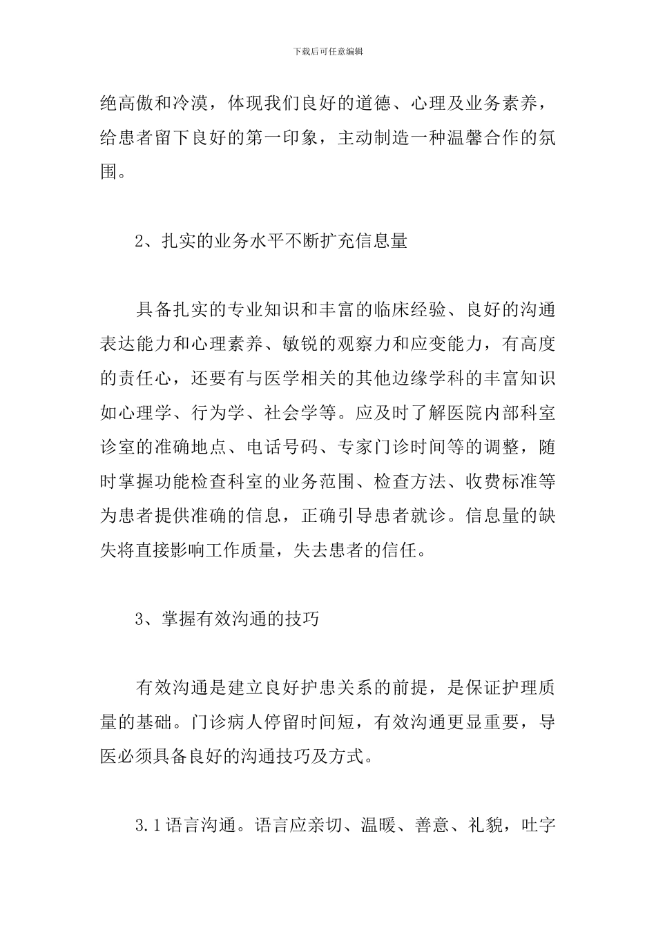 导医工作心得体会范例精选_第2页