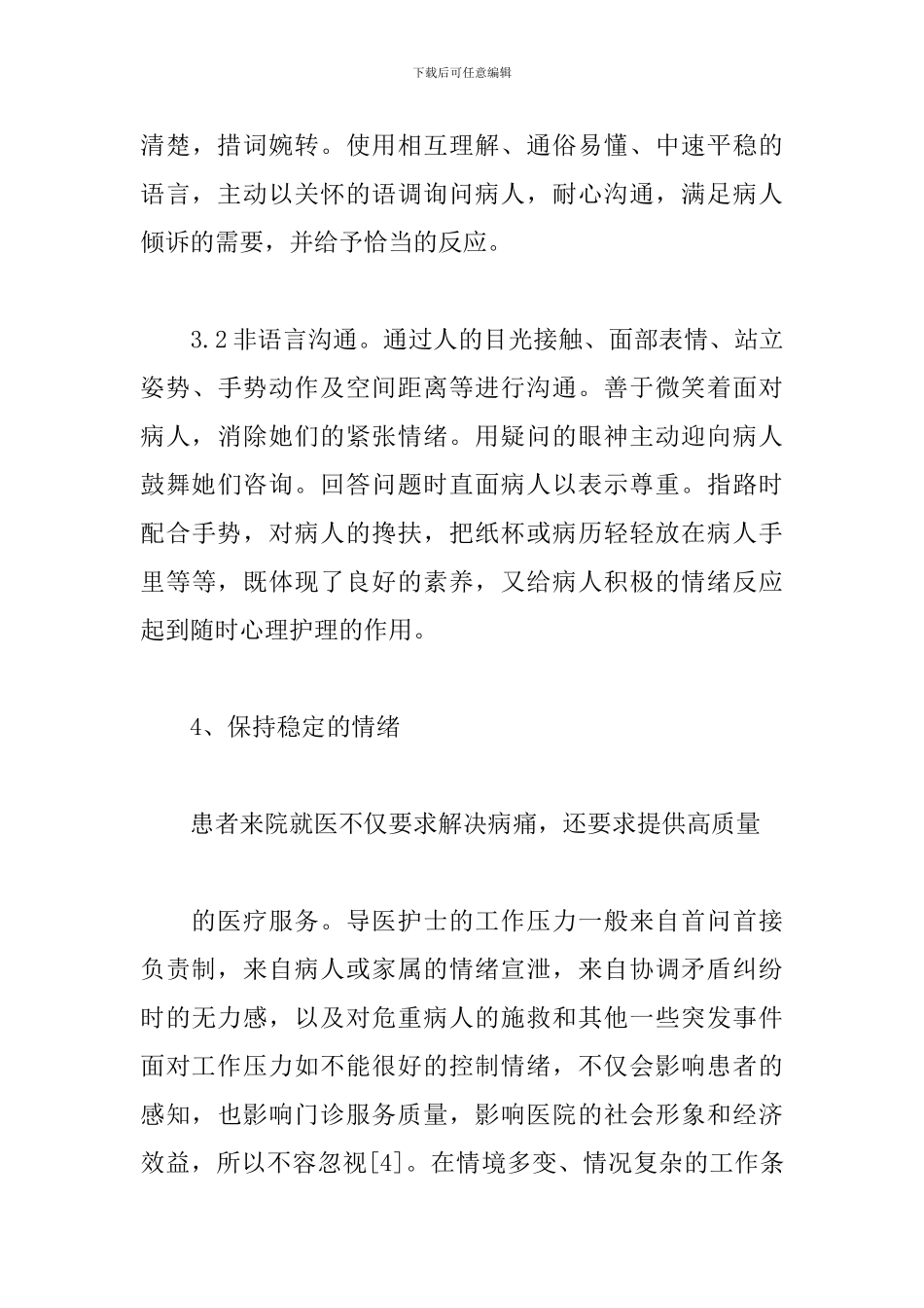 导医工作心得体会范例精选_第3页