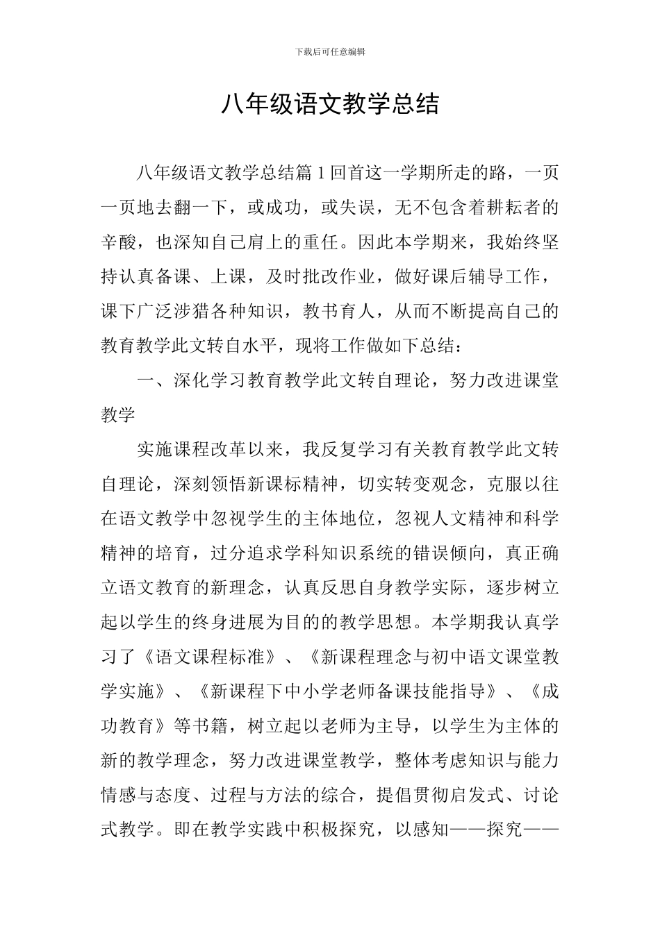 八年级语文教学总结_第1页