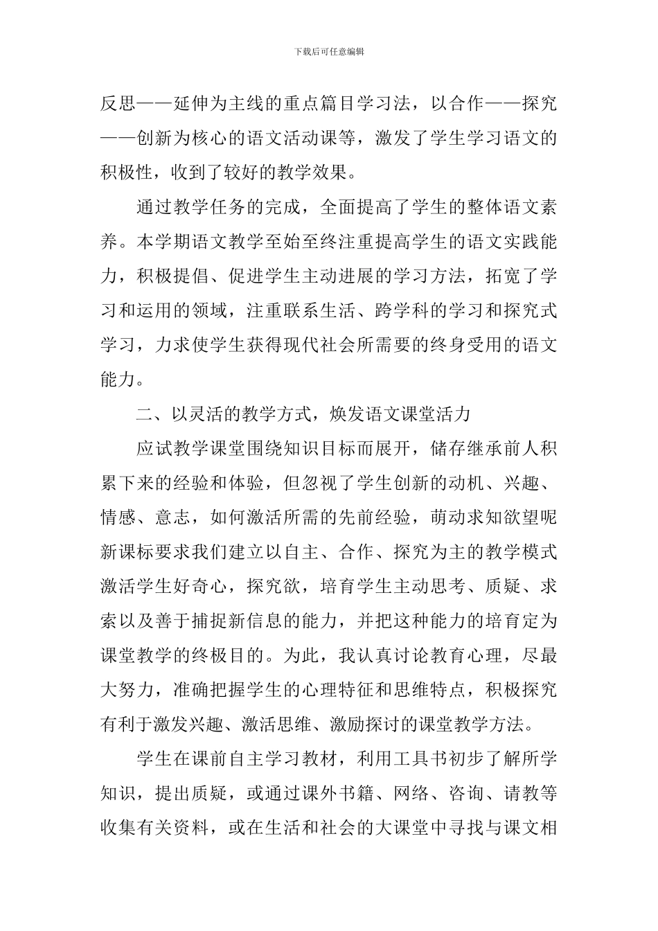 八年级语文教学总结_第2页