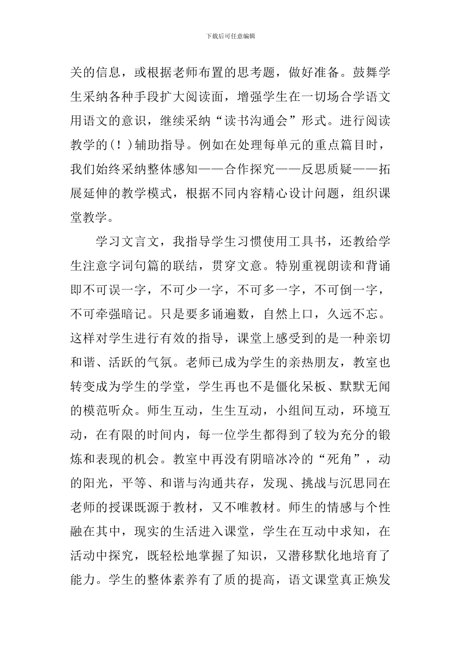 八年级语文教学总结_第3页