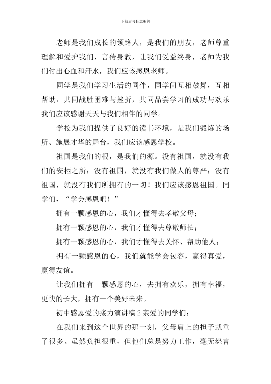 初中感恩爱的接力演讲稿_第2页