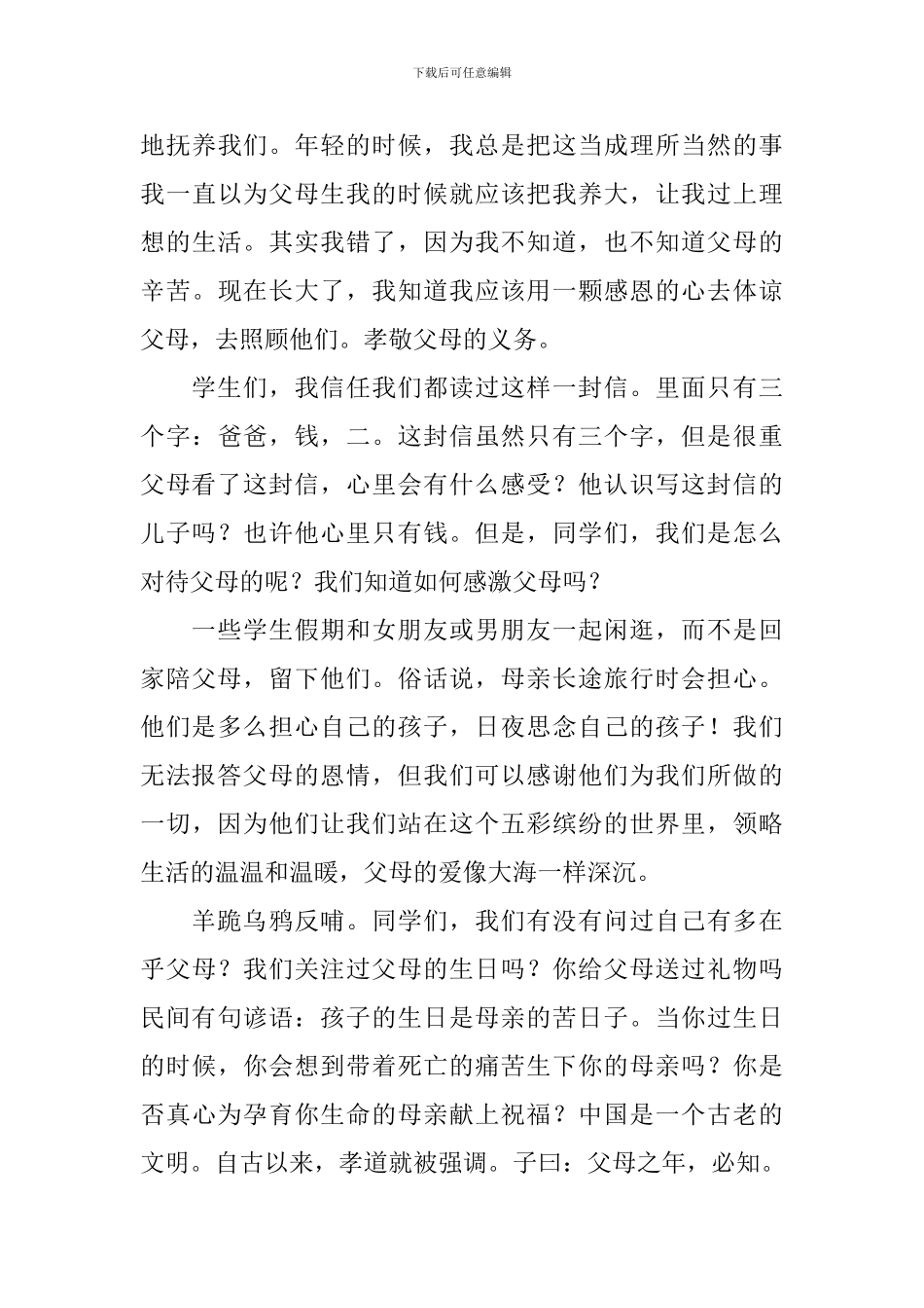 初中感恩爱的接力演讲稿_第3页
