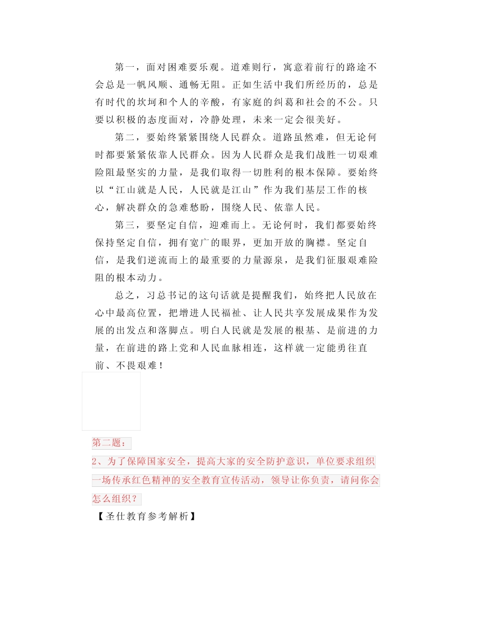 2023年青海省公务员面试真题及解析(417日考生回忆版) _第2页