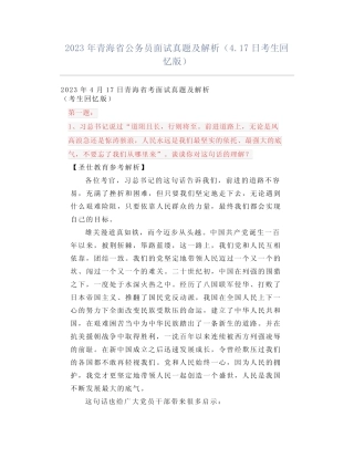 2023年青海省公务员面试真题及解析(417日考生回忆版) 