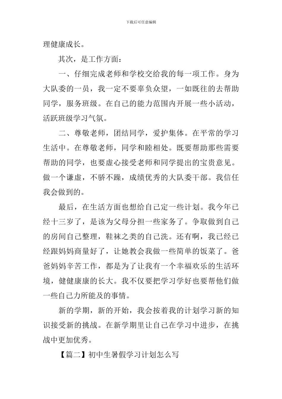 初中生暑假学习计划怎么写_第2页