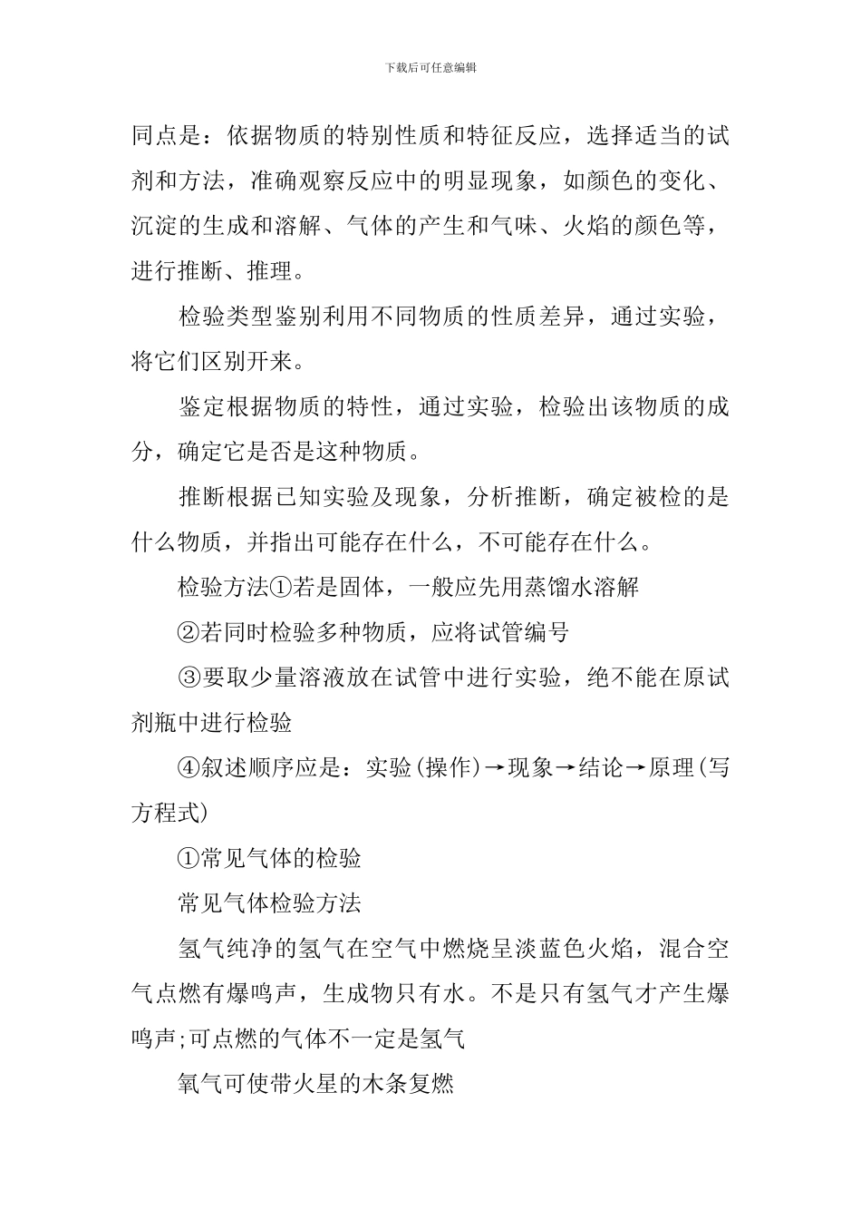 高三年级化学必修一知识点_第2页