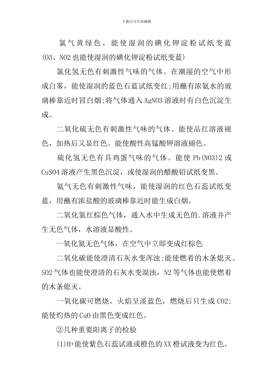 高三年级化学必修一知识点_第3页