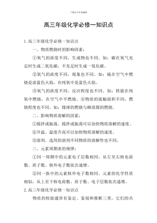 高三年级化学必修一知识点