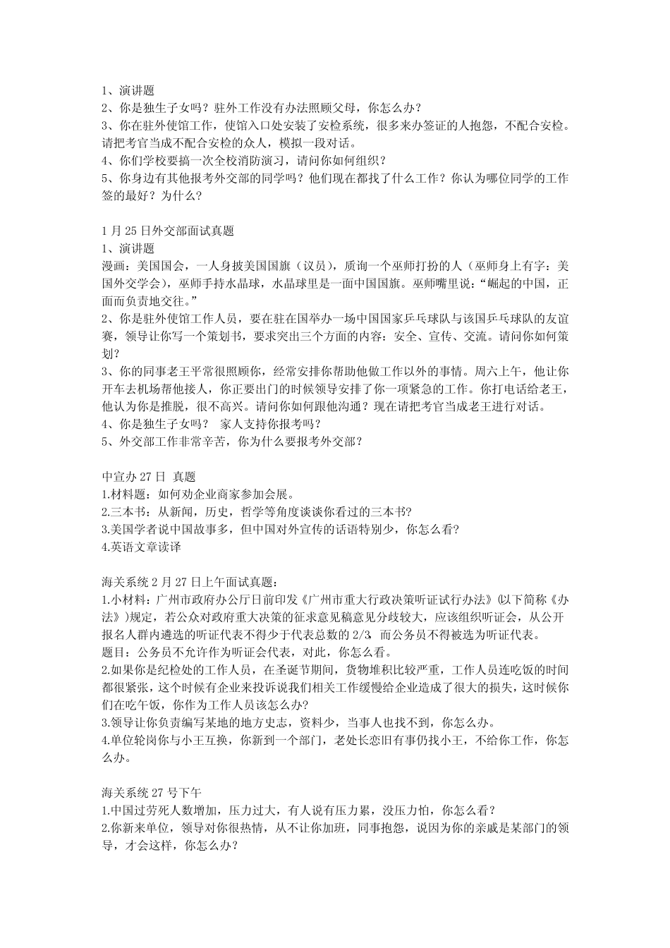 2013国考省考事业编面试真题大全 _第2页