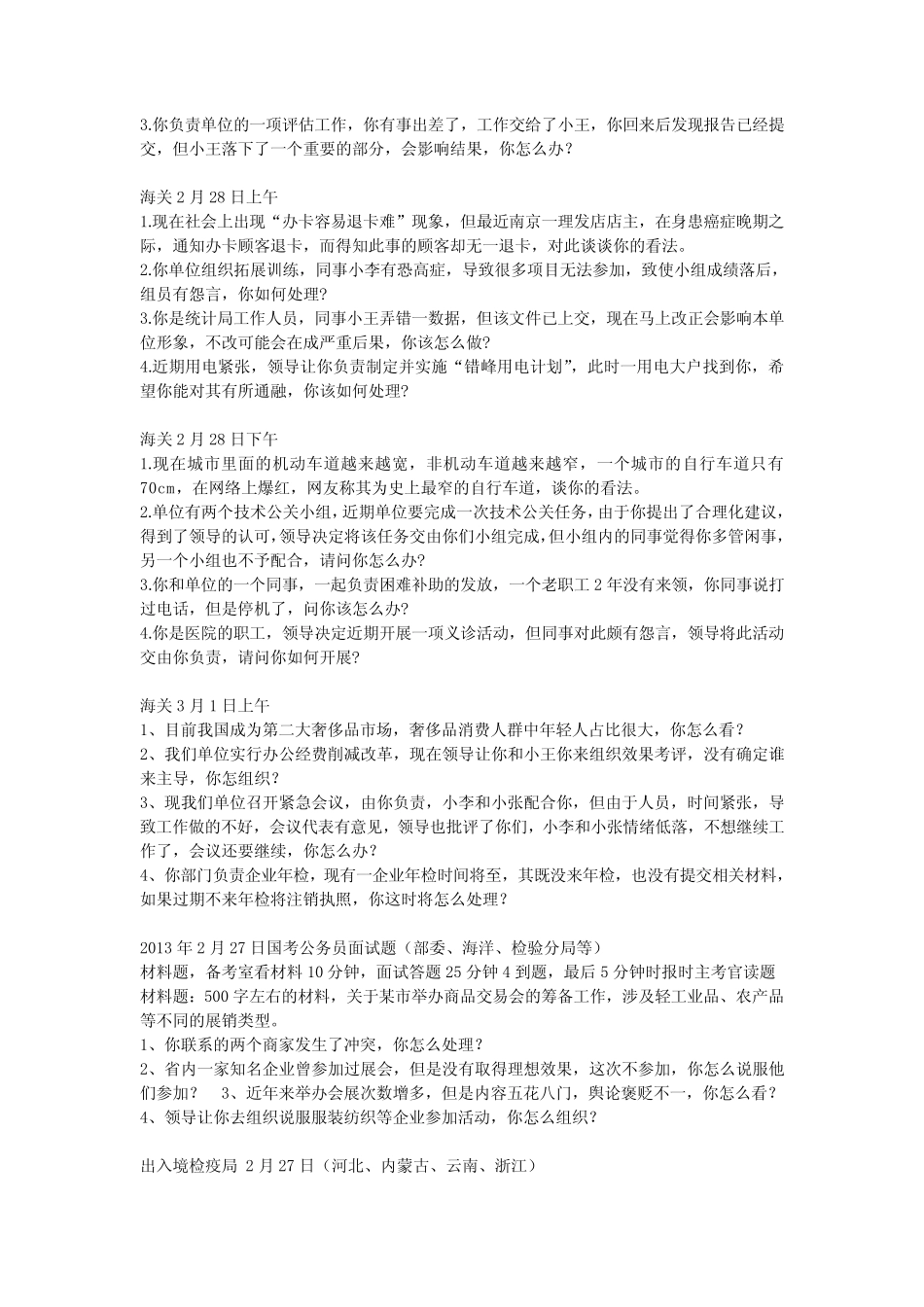 2013国考省考事业编面试真题大全 _第3页