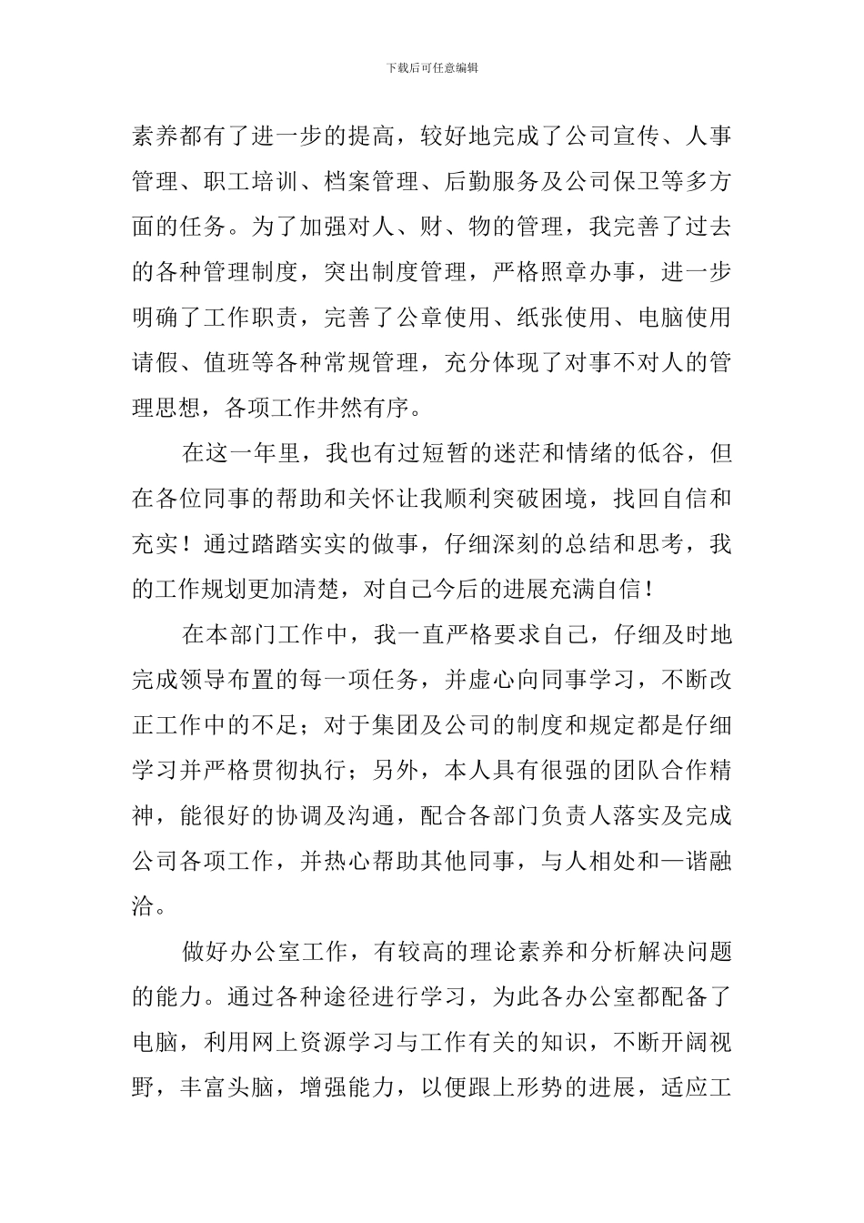 见习转正自我鉴定700字_第2页