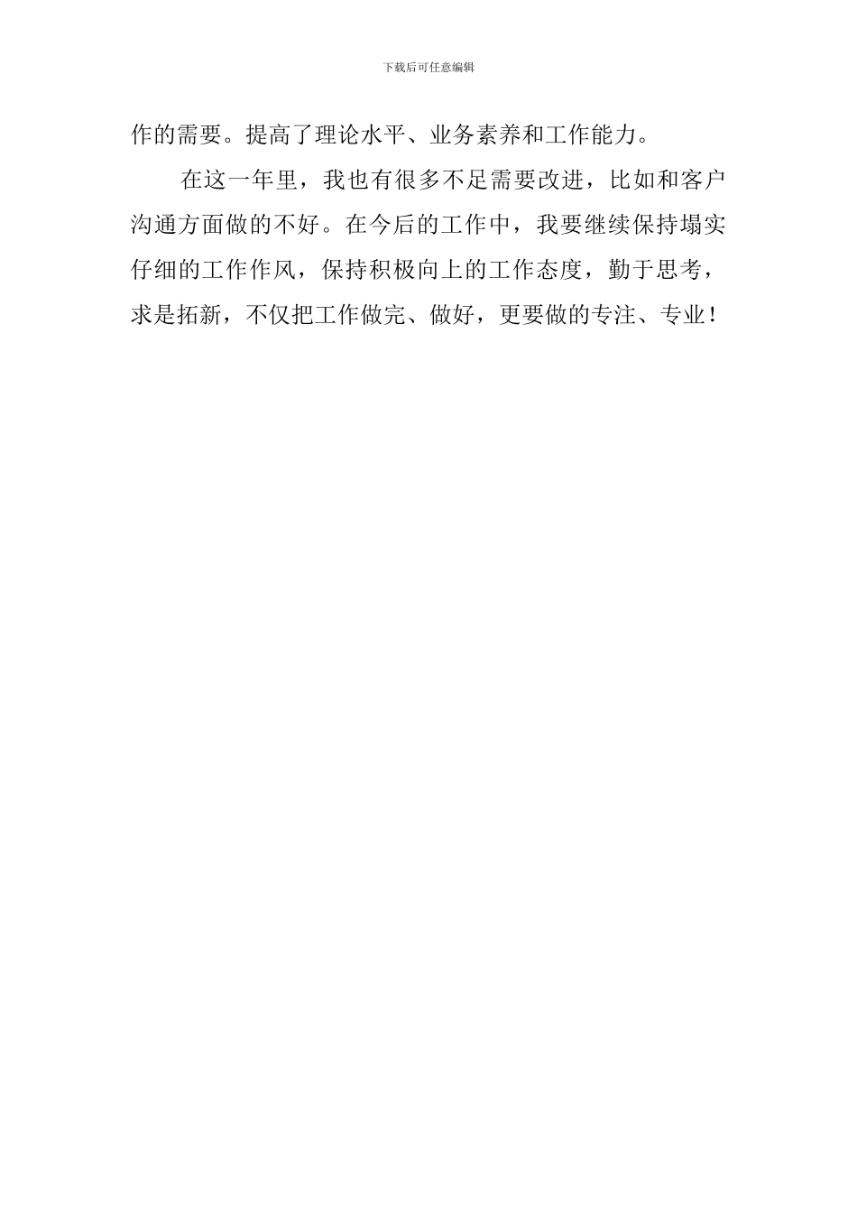见习转正自我鉴定700字_第3页