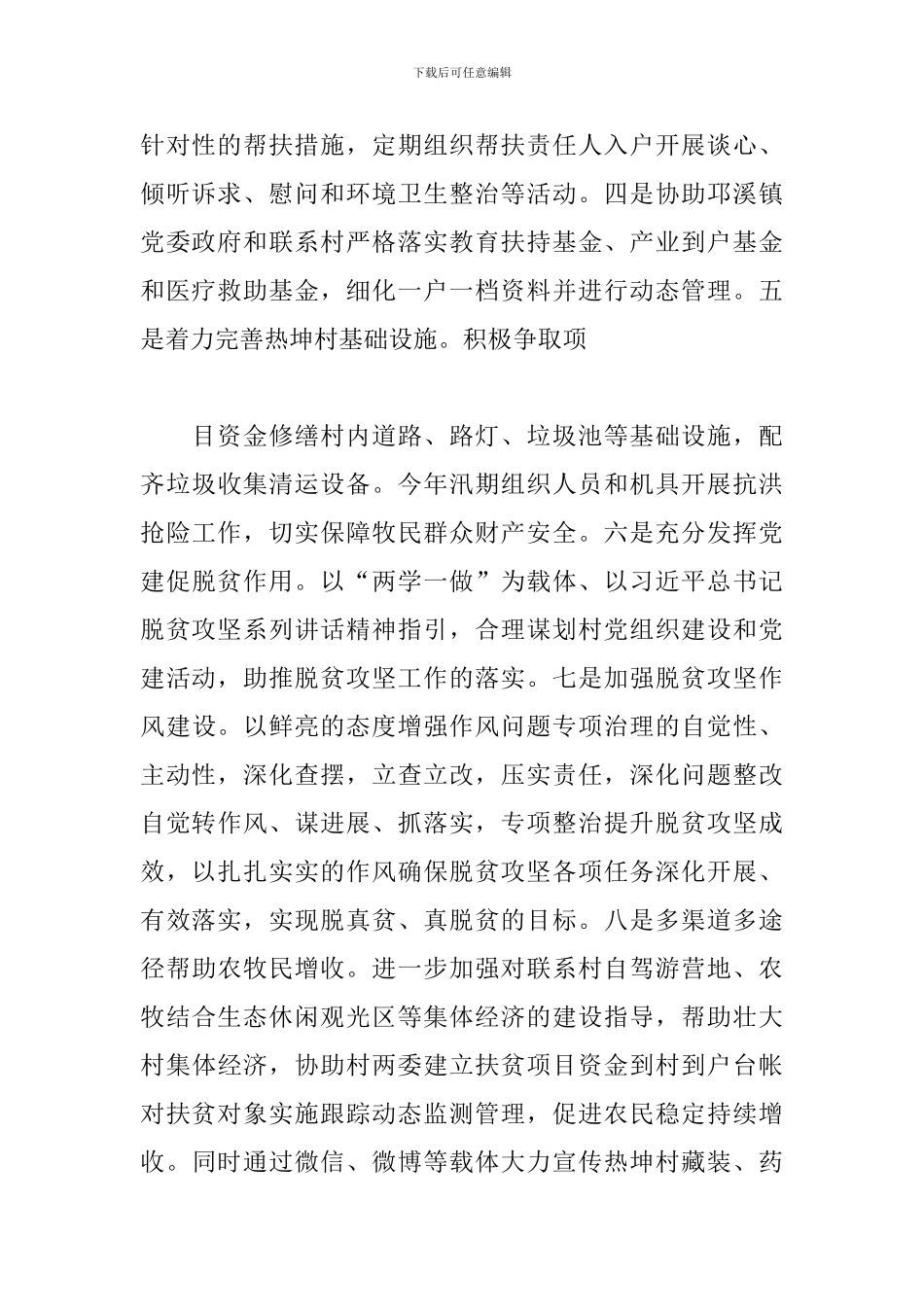 最新城乡建设住房暨党风廉政发言稿_第2页