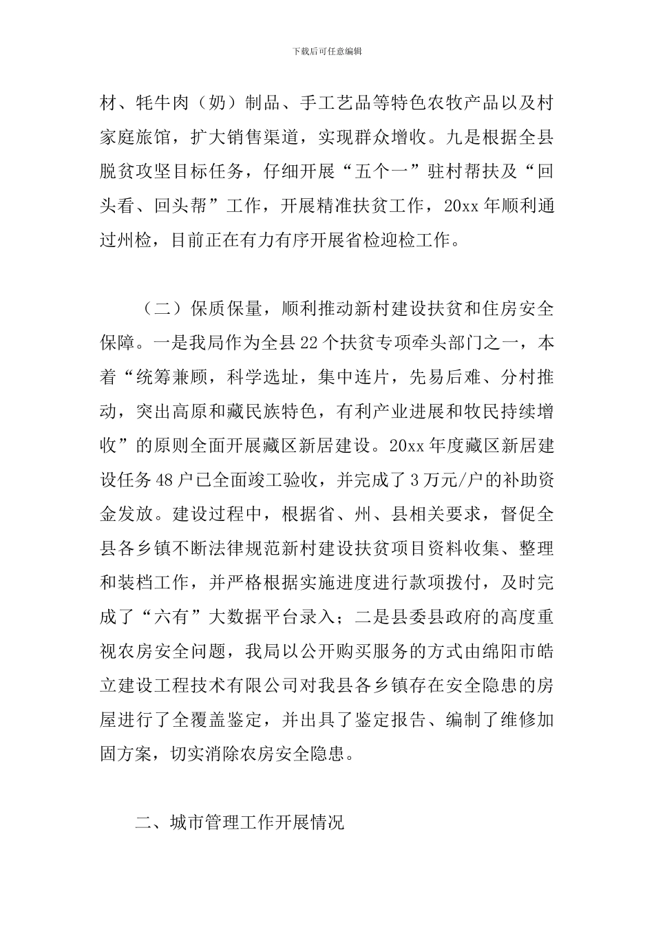 最新城乡建设住房暨党风廉政发言稿_第3页