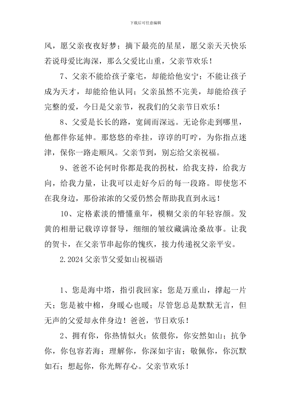 2024父亲节父爱如山祝福语_第2页