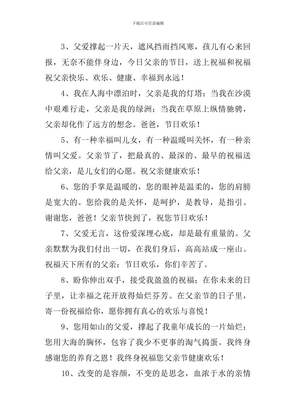 2024父亲节父爱如山祝福语_第3页