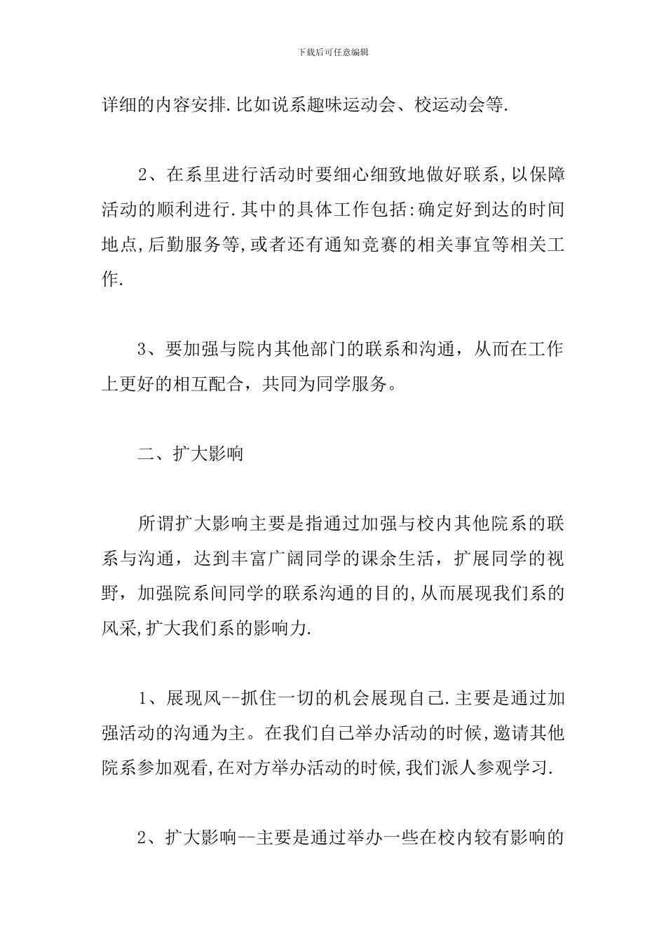 社会实践部工作计划范例_第2页