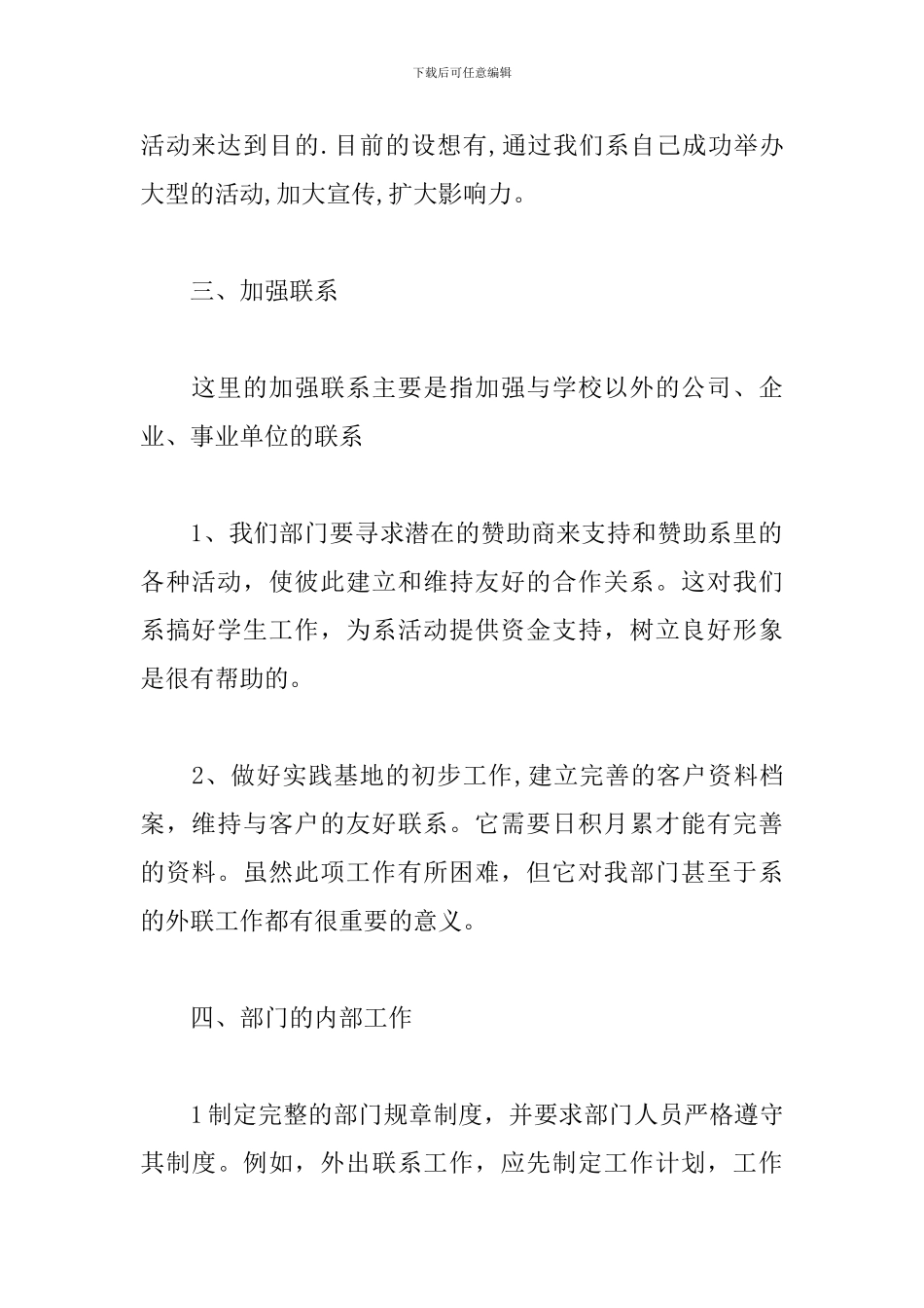 社会实践部工作计划范例_第3页