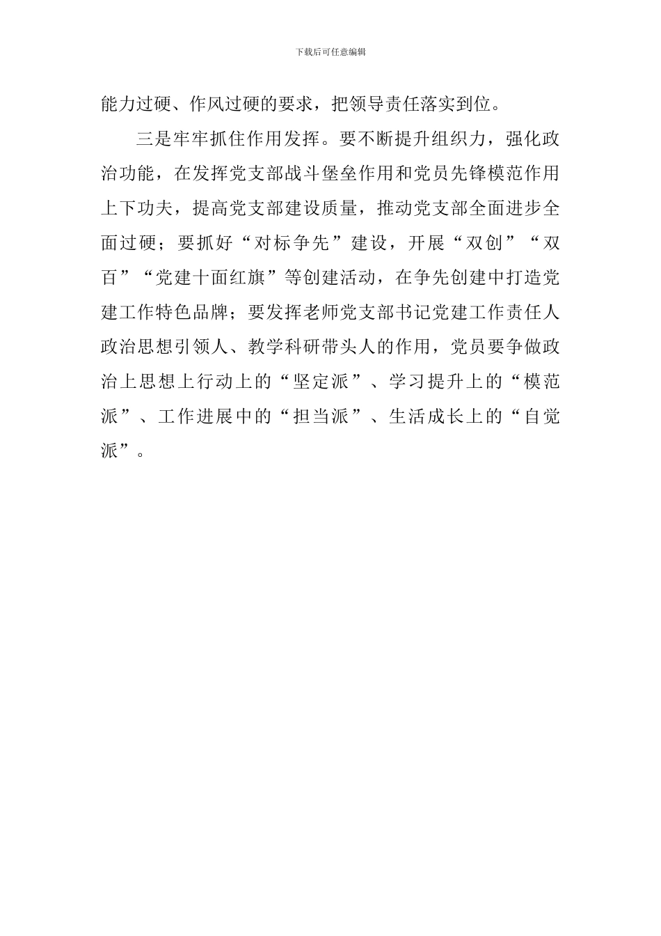 学校党建工作例会讲话稿_第2页