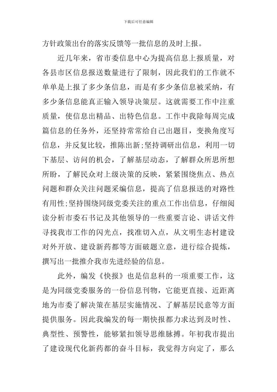 2024年中工作会议演说词_第2页
