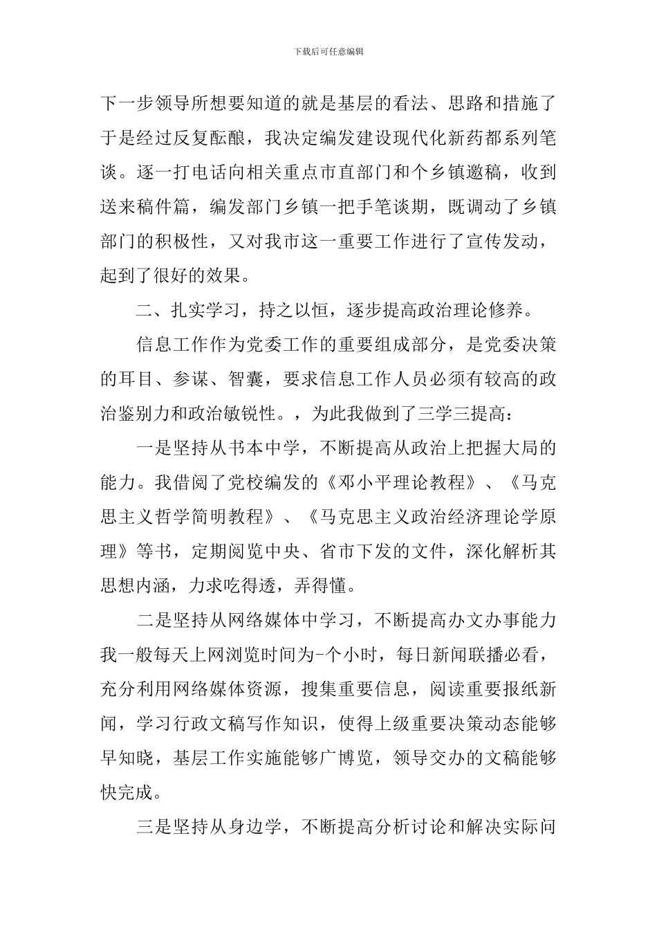 2024年中工作会议演说词_第3页