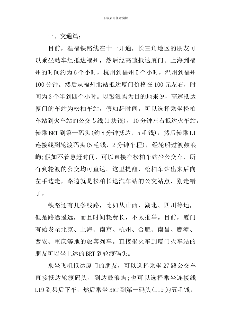 鼓浪屿旅游心得体会_第3页