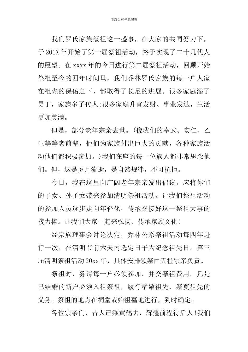 清明节家族发言稿_第2页