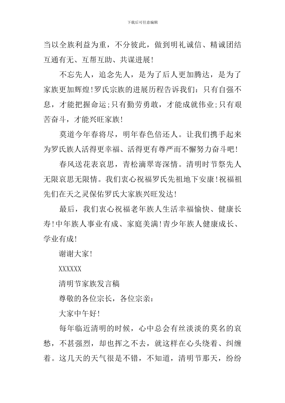 清明节家族发言稿_第3页