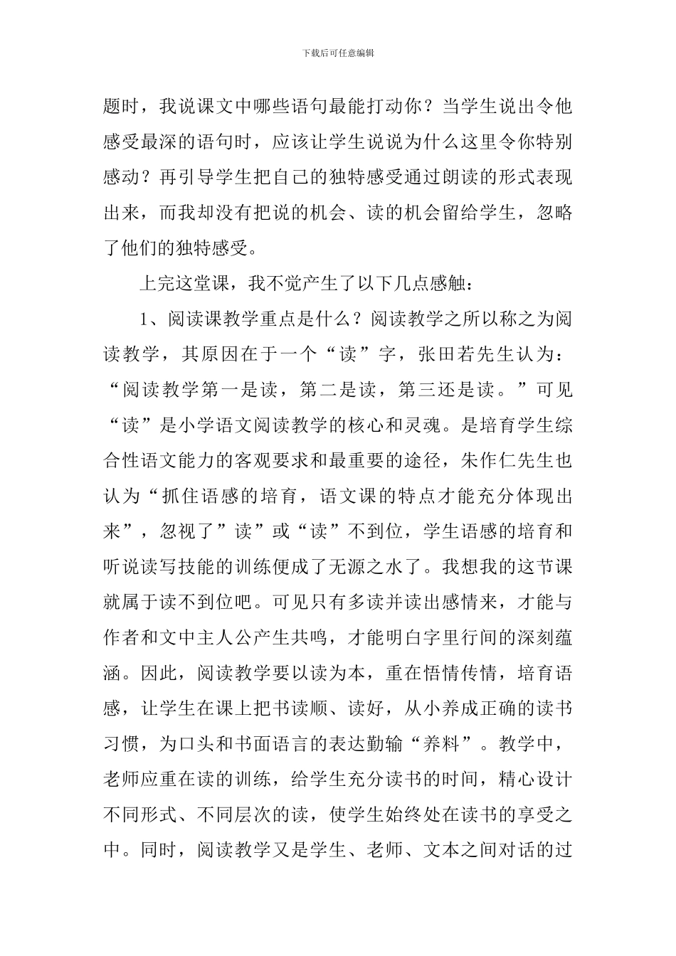 小学三年级语文《李时珍》原文及教学反思_第3页