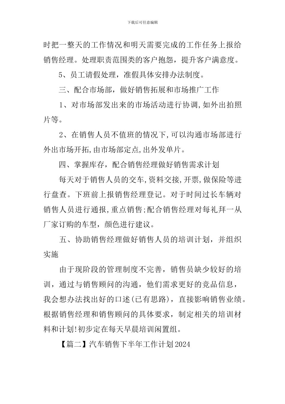 汽车销售下半年工作计划2024_第2页