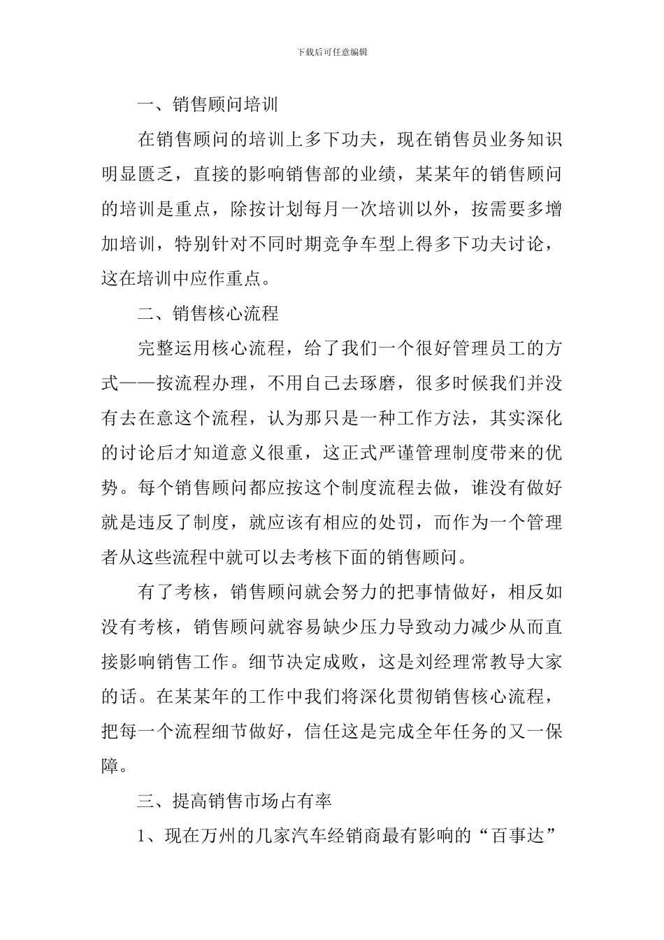 汽车销售下半年工作计划2024_第3页