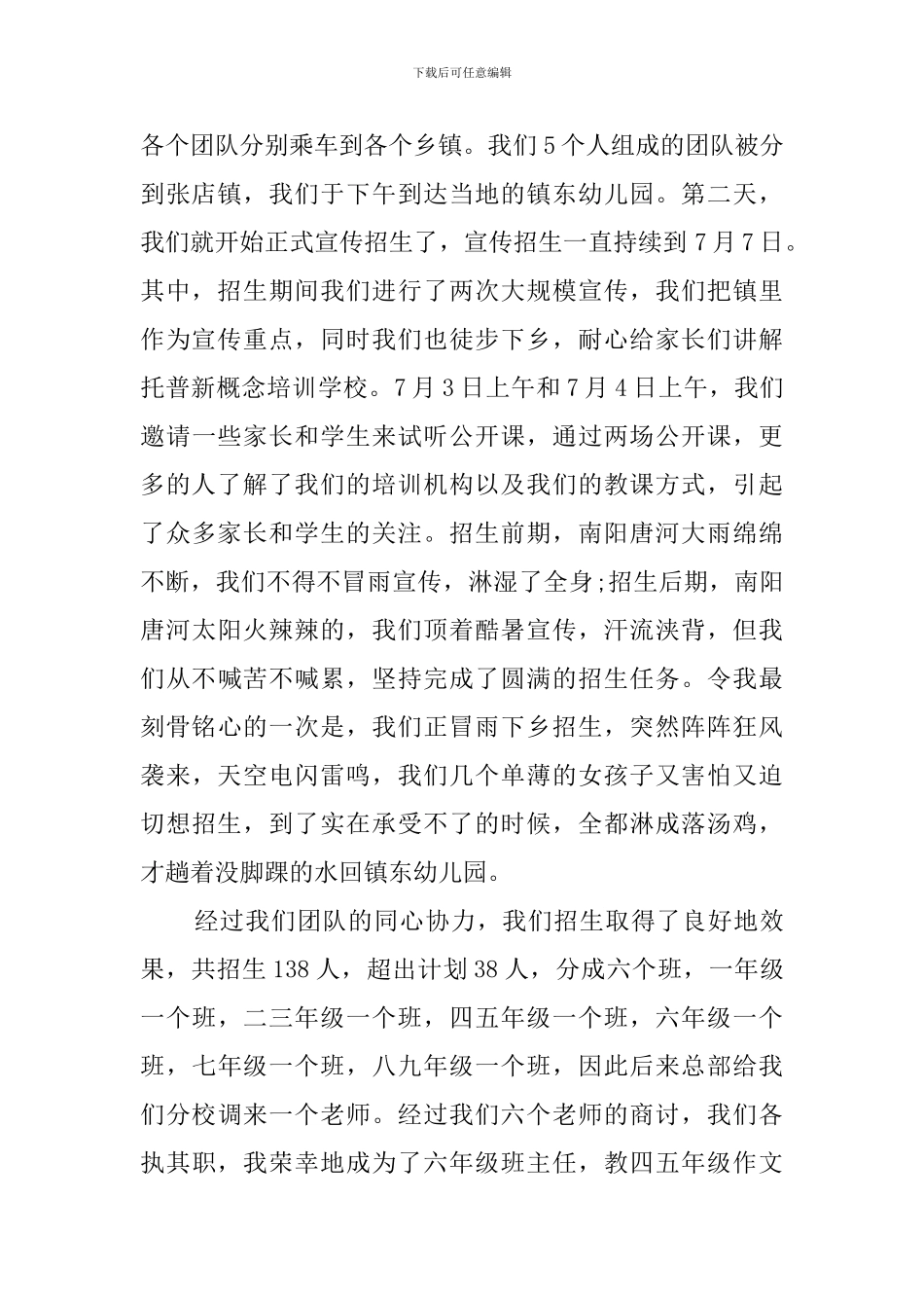 关于大学生培训学校教员暑期实践报告范文_第2页