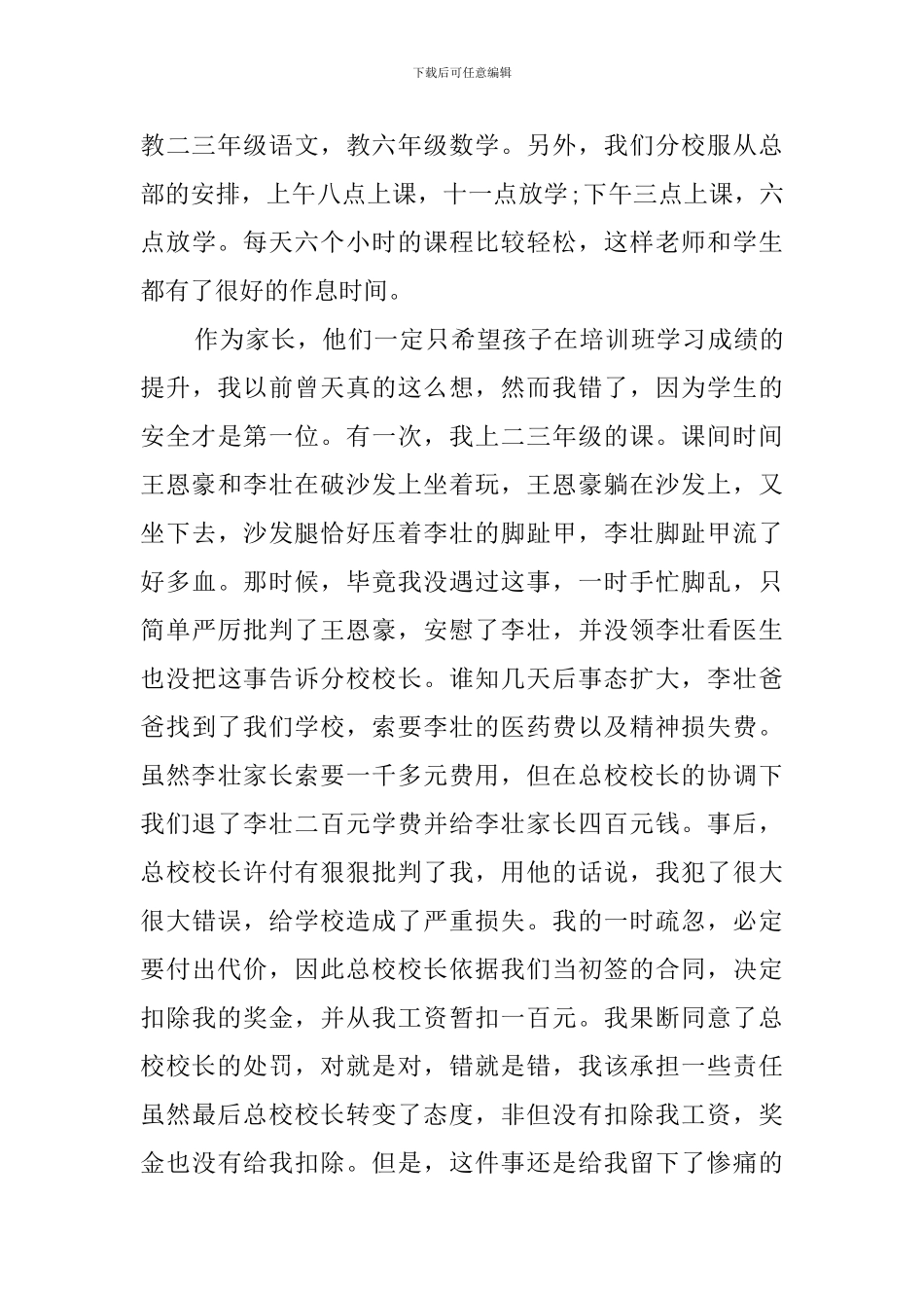 关于大学生培训学校教员暑期实践报告范文_第3页
